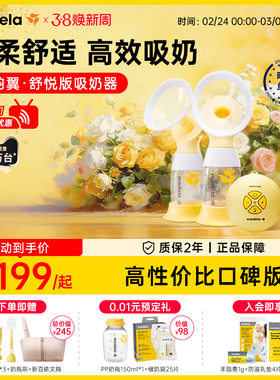 丝韵翼舒悦版美德乐吸奶器电动双边全自动集乳官方正品静音medela