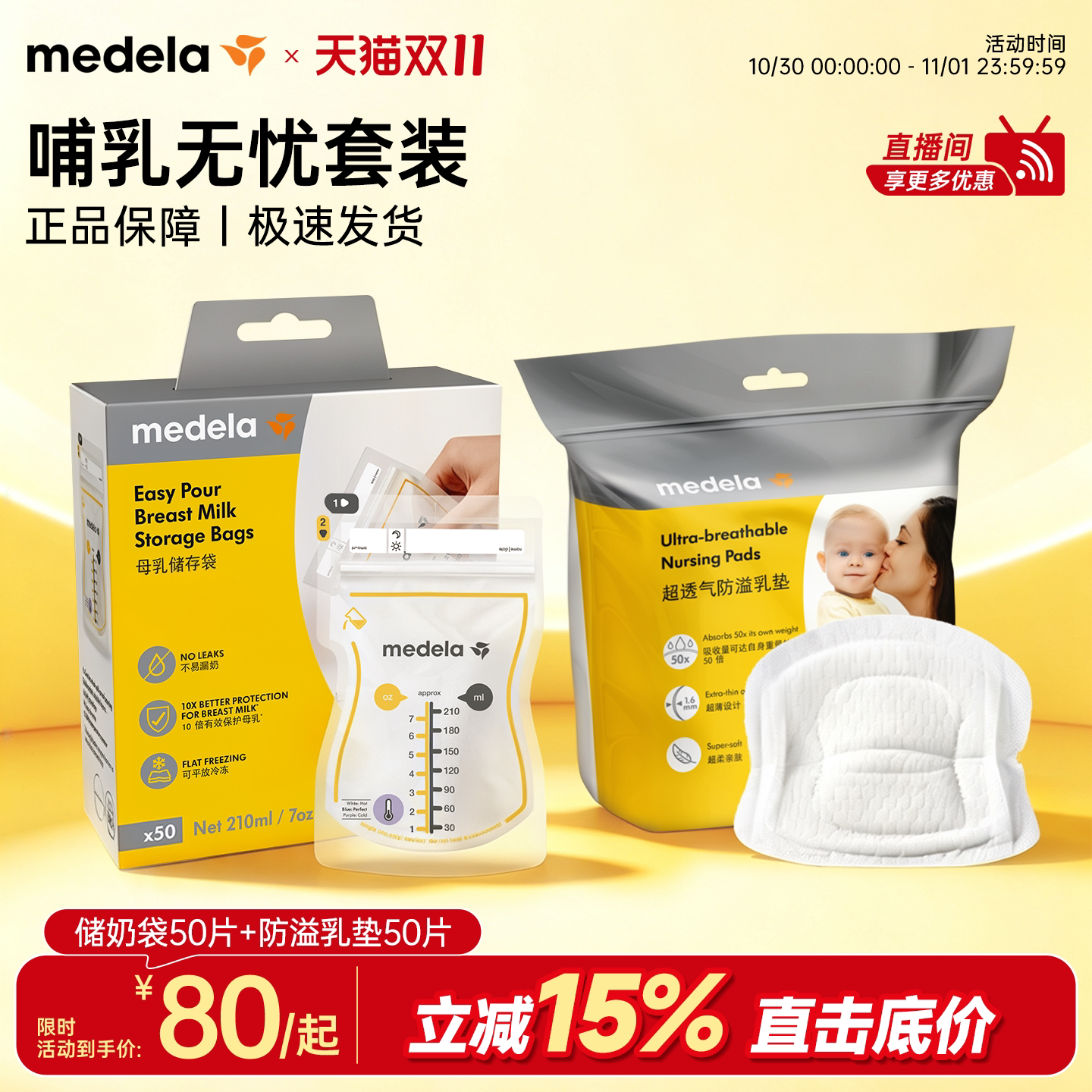 美德乐储奶袋防溢乳垫组合哺乳期超透气超薄乳贴孕妇哺乳期专用