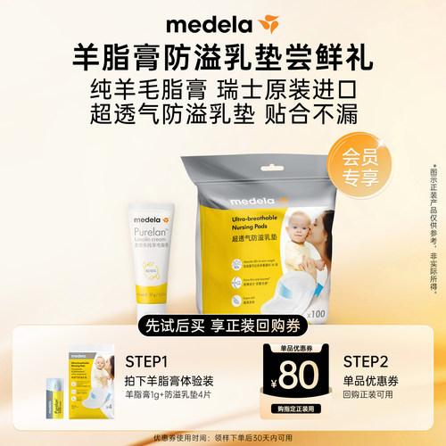 天猫U先美德乐乳垫4片+羊脂膏1g