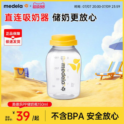 美德乐奶瓶新生儿PP材质婴儿储奶瓶罐仿母乳防胀气耐摔旗舰店正品