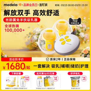丝韵翼智能版美德乐吸奶器电动双边免手扶全自动穿戴式静音medela