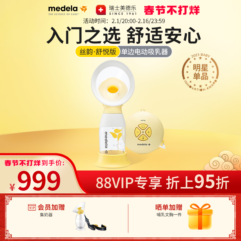 美德乐吸奶器丝韵单边电动舒悦版产孕妇吸乳器自动原创双韵律