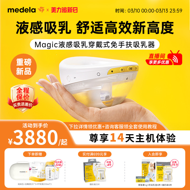 美德乐吸奶器Magic液感吸乳器无线一体穿戴式免手扶双边电动便携