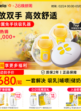 丝韵翼智能版美德乐吸奶器电动双边免手扶全自动穿戴式静音medela