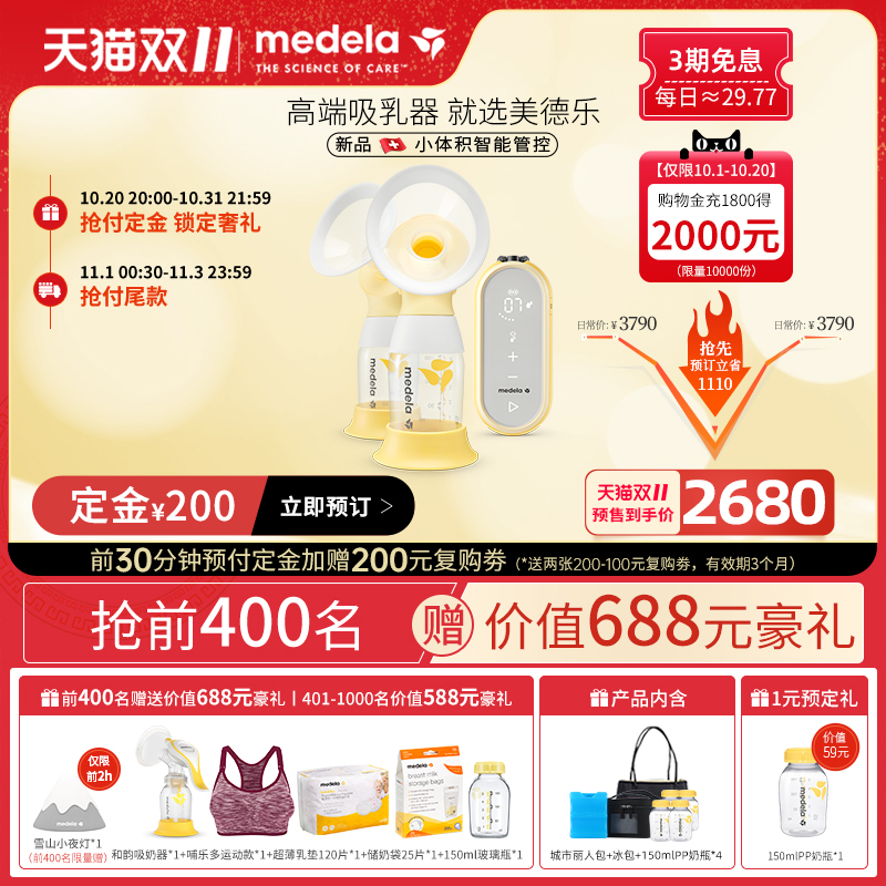 【双11预售】美德乐智能享韵双边电动吸奶器便携时尚精工进口续航