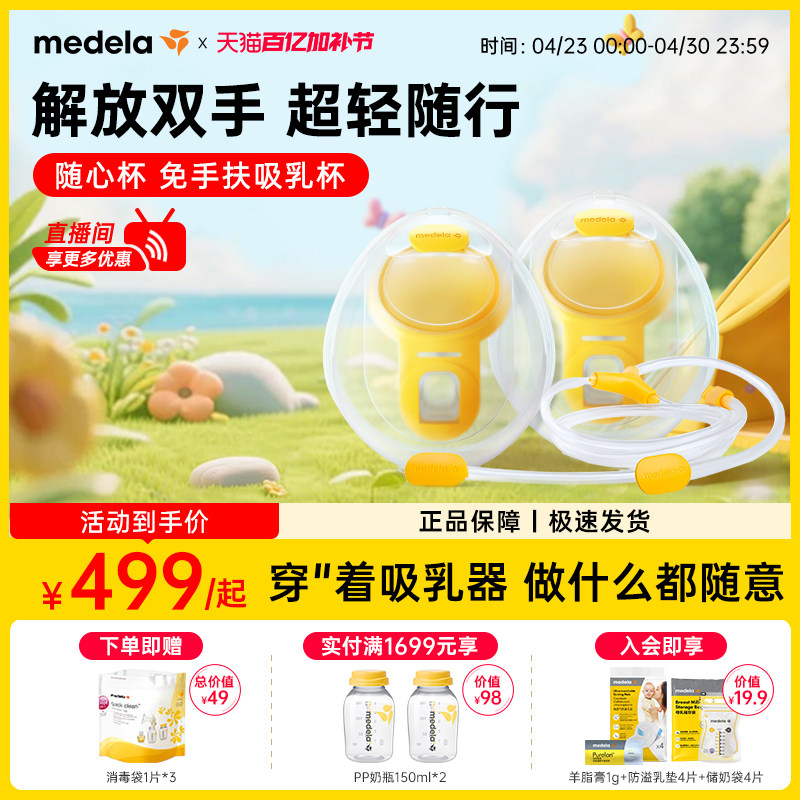美德乐随心杯吸奶器双边免手扶正品吸乳器集乳器便携配件官方旗舰
