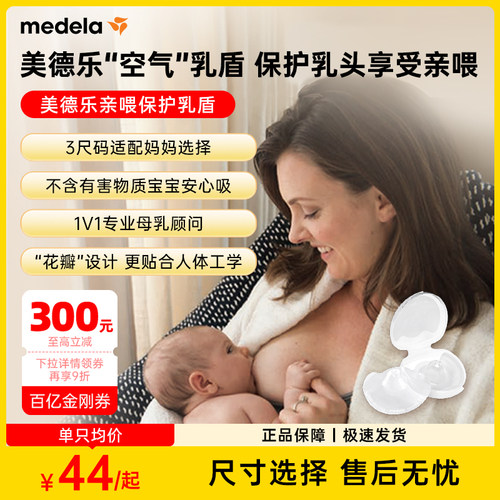 美德乐乳盾喂奶神器超薄奶头贴