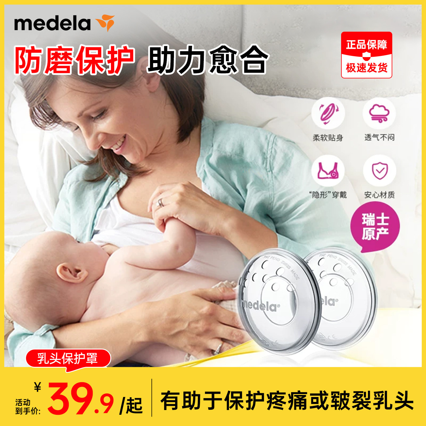 【效期至26年11月】美德乐乳头护罩瑞士进口保护皲裂防咬辅助器
