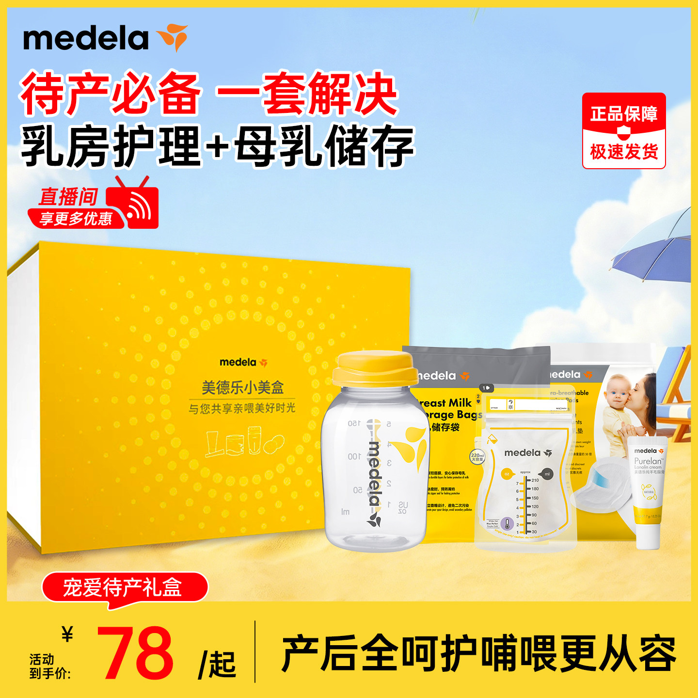 美德乐羊脂膏乳头膏medela乳头霜羊毛脂防皲裂专用吸奶器搭档礼盒