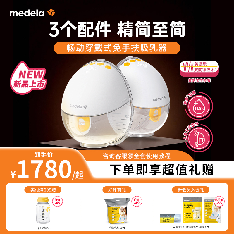 美德乐畅动吸奶器免手扶无线一体穿戴式电动双边全自动无痛静音
