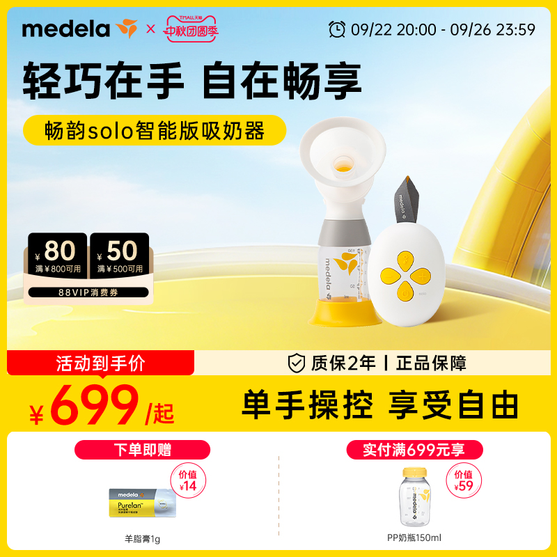 美德乐solo畅韵电动吸奶器便携