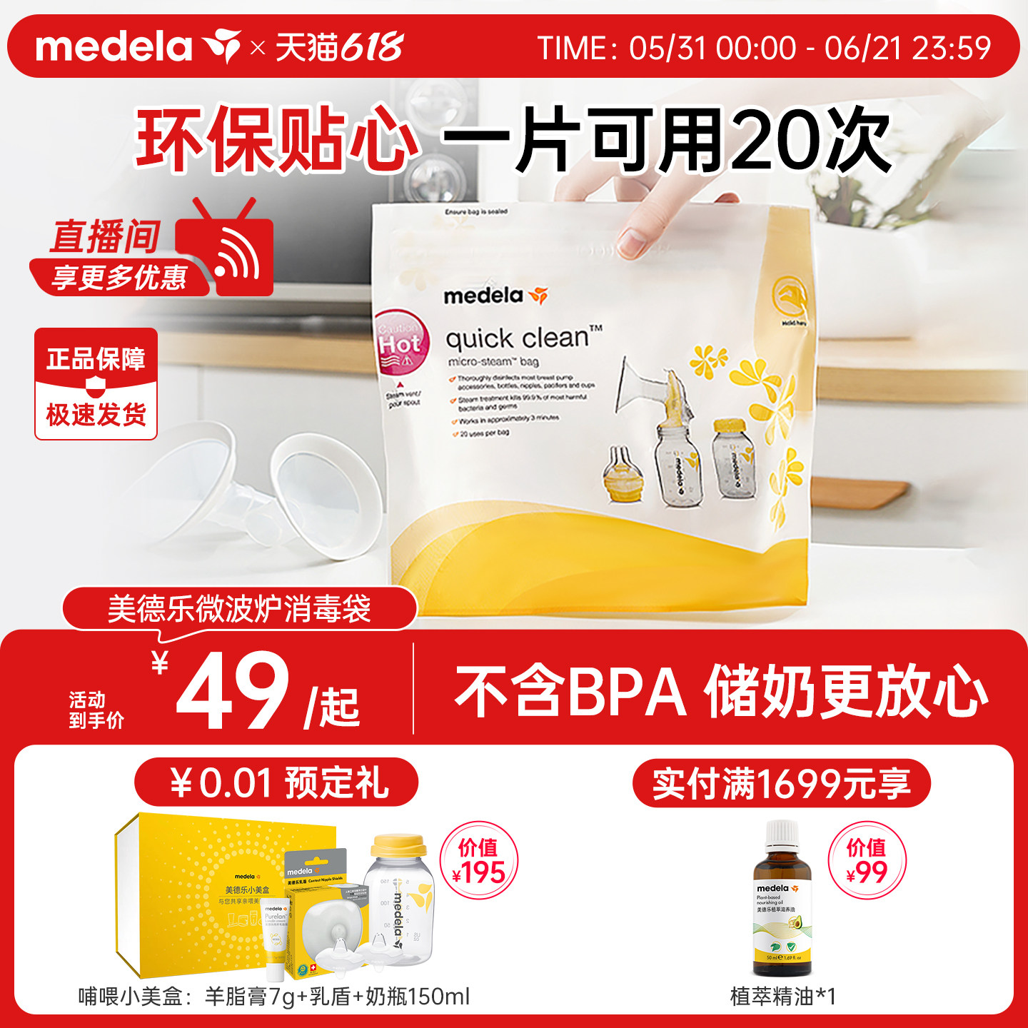 美德乐消毒袋微波炉专用加热消毒非一次性储存袋可重复使用便携