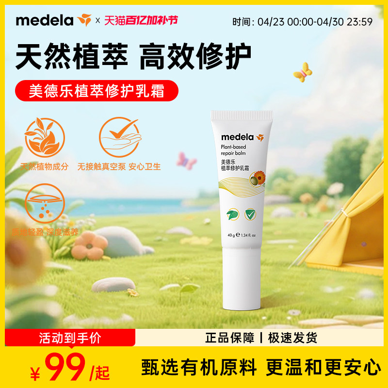 美德乐植萃修护乳霜乳头膏舒缓专用滋润修护防皲裂成分温和无刺激