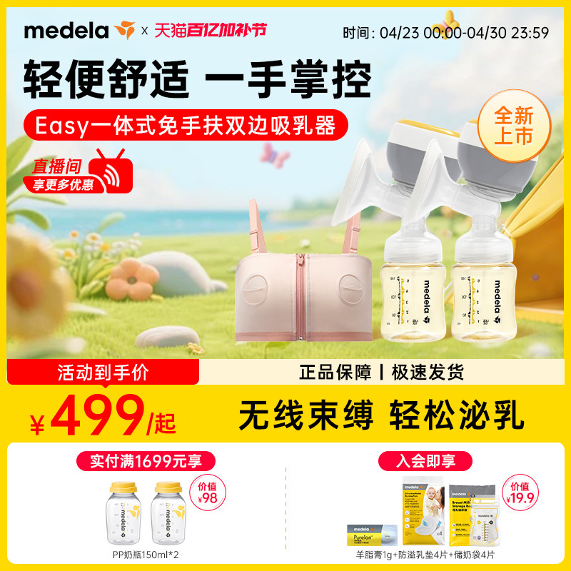 美德乐Easy一体式双边免手扶电动吸奶器配储奶瓶便携吸乳器medela