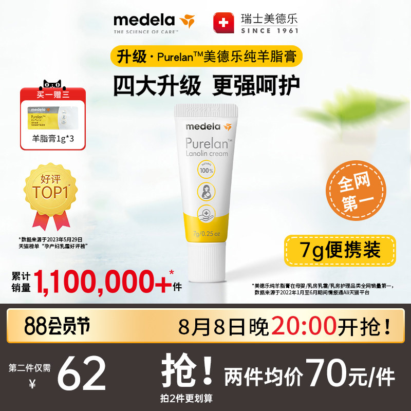 美德乐纯羊脂膏乳头膏乳头霜乳头膏滋润护养哺乳期瑞士升级7g