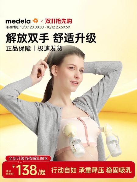 美德乐免手扶哺乳内衣产后喂奶专用百依搭吸奶器孕妇产后秋季文胸
