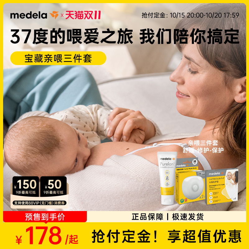 【双11预售】美德乐乳头膏羊脂膏乳头羊毛脂孕妇防皲裂专用三件套