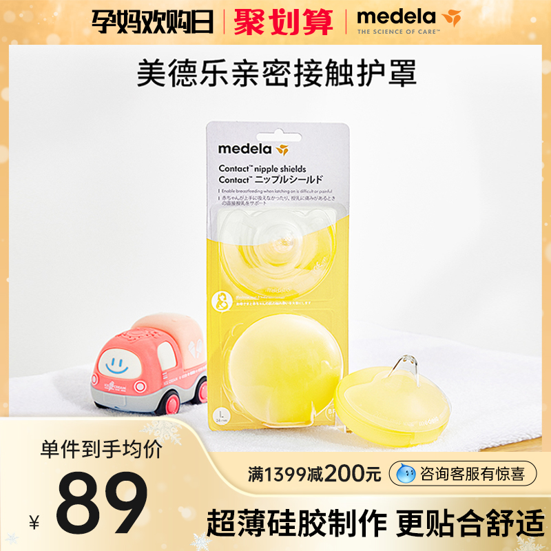美德樂乳頭保護罩輔助凹陷母乳期喂奶神器瑞士進口乳盾防咬奶頭貼在類目 孕婦裝/孕產婦用品/營養, 媽媽產前產後用品, 乳頭保護罩中 - 來自Buy2taobao.com提供專業的淘寶代購服務
