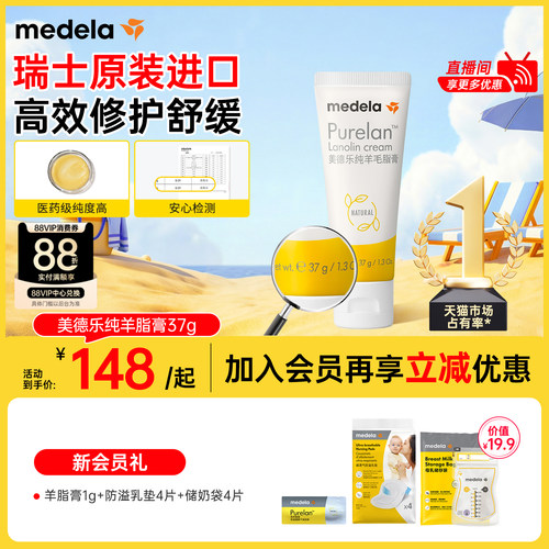 美德乐乳头膏羊脂膏皲裂膏
