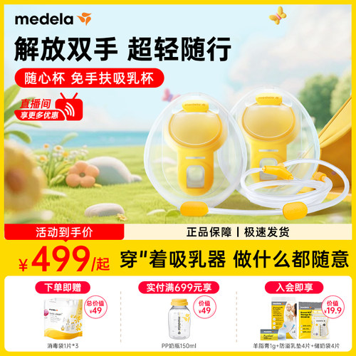 美德乐随心杯免手扶吸乳杯