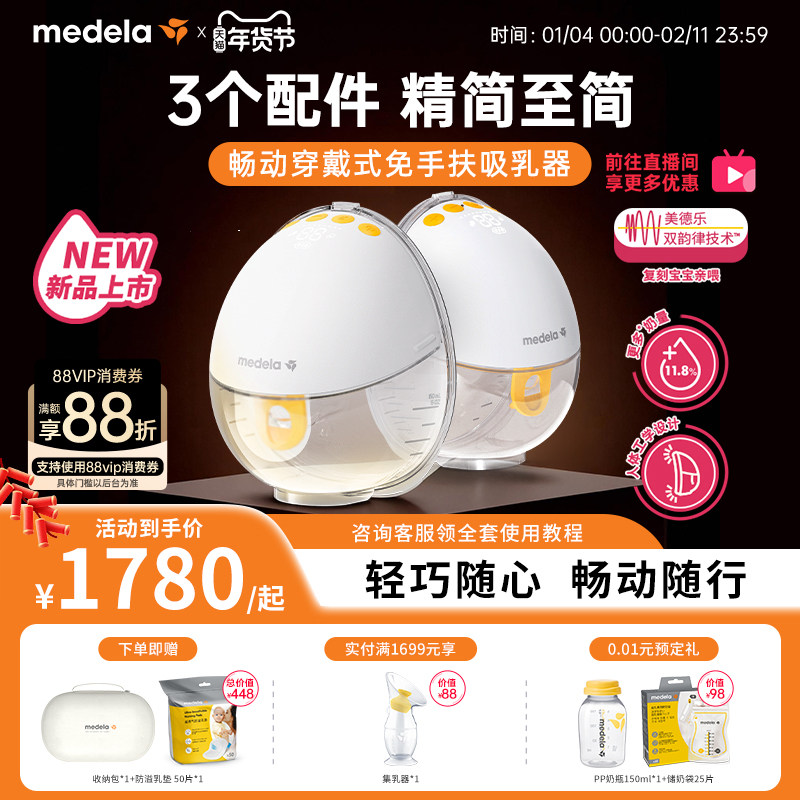美德乐畅动吸奶器免手扶无线一体穿戴式电动双边全自动静音medela