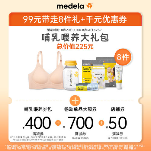 美德乐孕妇待产包组合