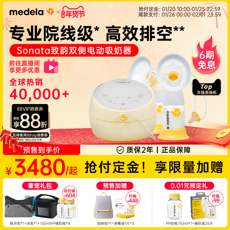 【年货节预售】美德乐致韵吸奶器sonata智能电动双边全自动静音,孕妇装/孕产妇用品/营养,吸奶器,淘宝优惠券,粉丝福利购,淘宝优惠卷