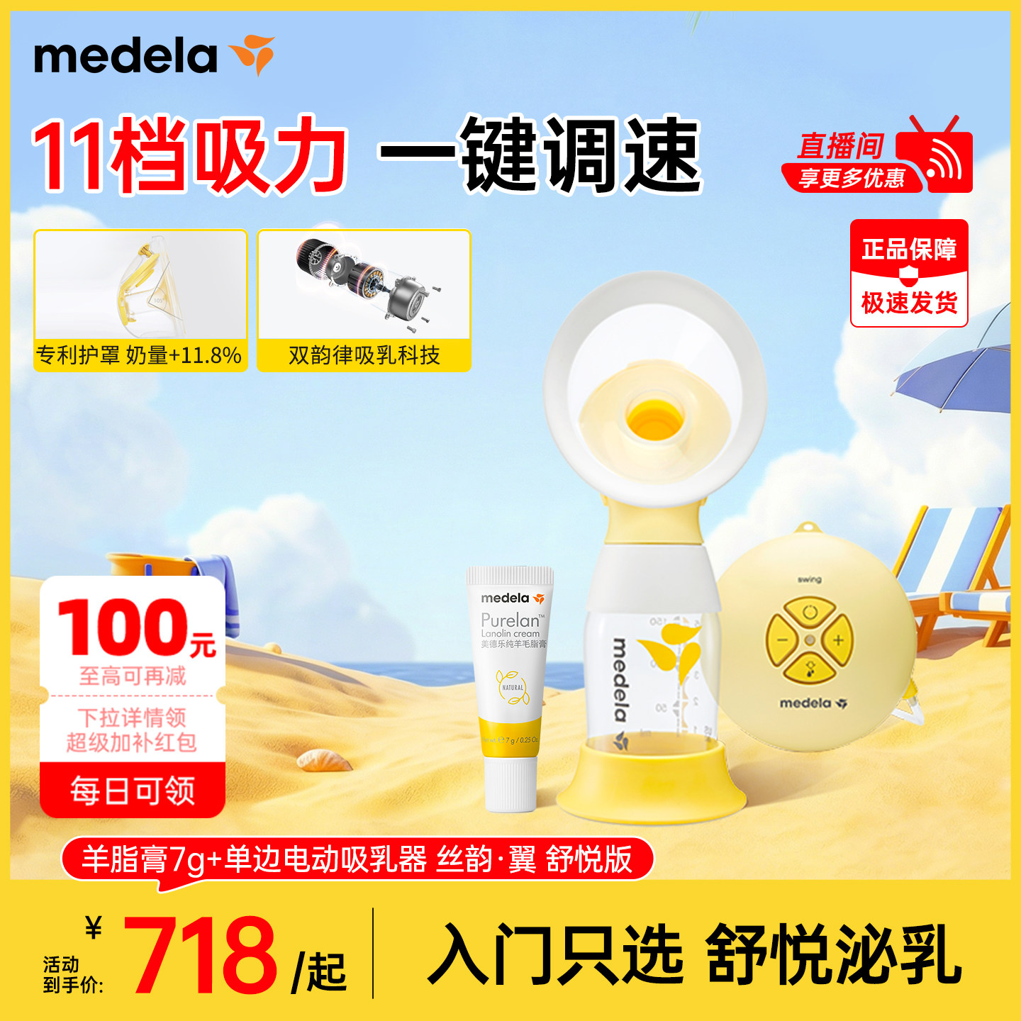美德乐丝韵舒悦版单边吸奶器