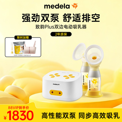 Medela Plus Breast Pump Intelligent Electric Bilateral Fully Automatic Breast Milk Collection and Expression Device Medela — 1