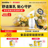 美德乐集奶器集乳器手动接奶神器母乳柔软舒适硅胶孕产妇小巧便携
