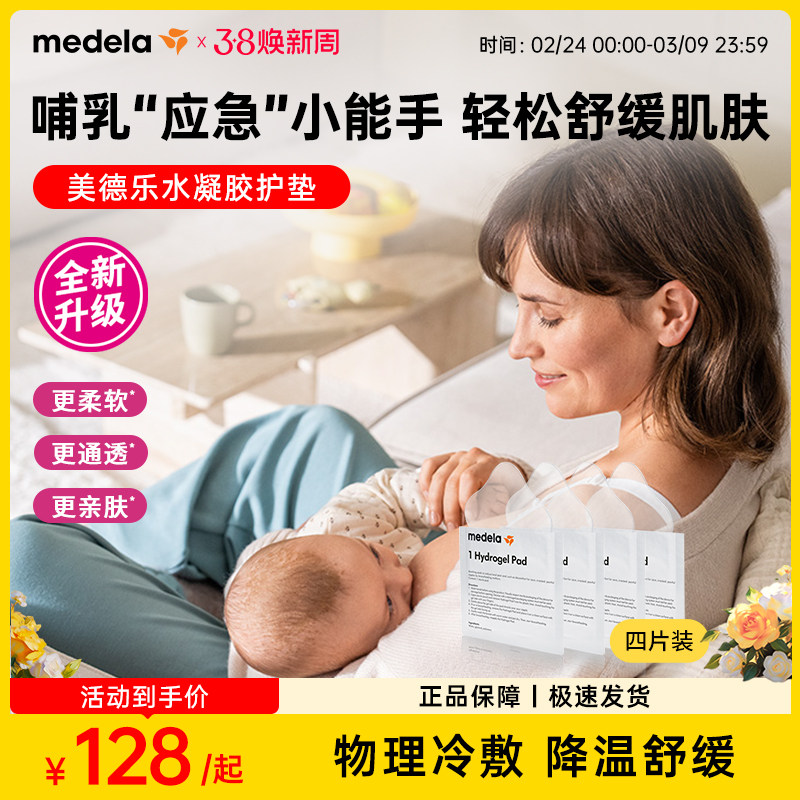 美德乐水凝胶护垫乳头舒缓乳贴冷敷乳房胸部贴片搭羊脂膏缓解疼痛