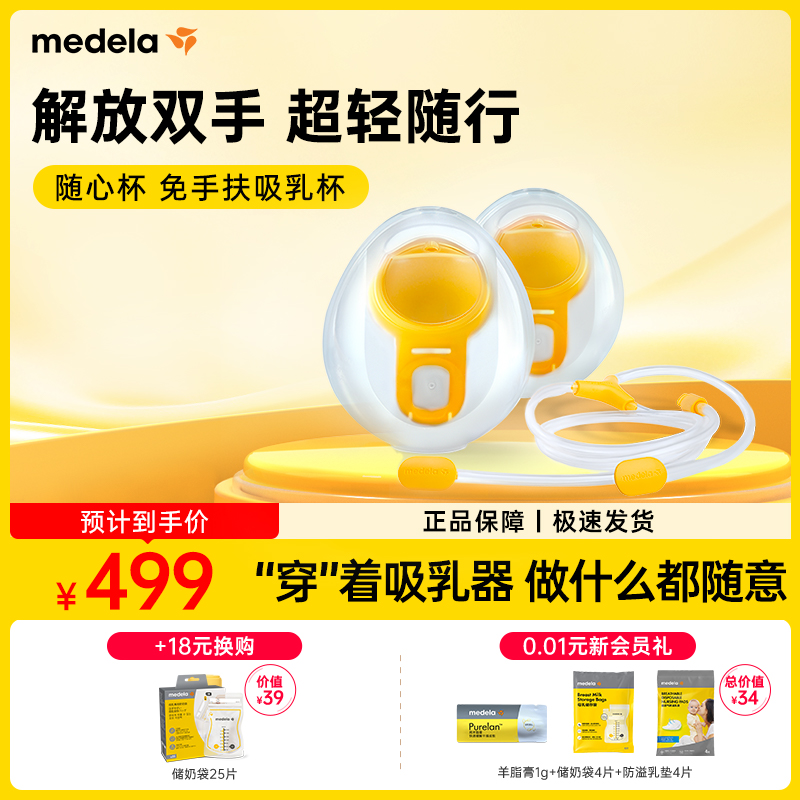 美德乐随心杯吸奶器双边免手扶正品吸乳器集乳器便携配件官方旗舰