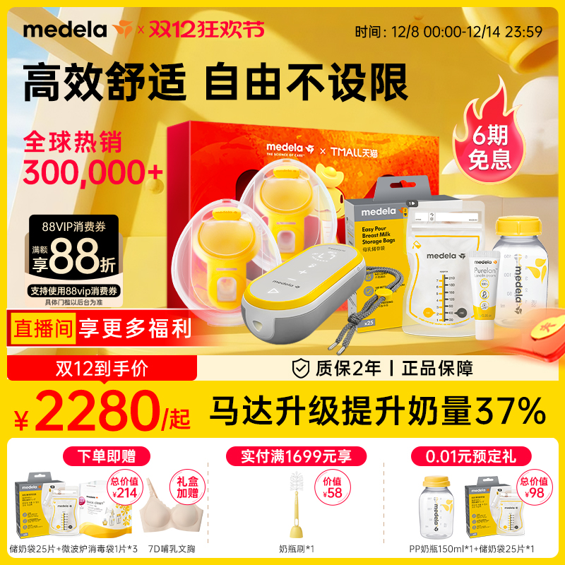 美德乐享韵吸奶器免手扶穿戴式