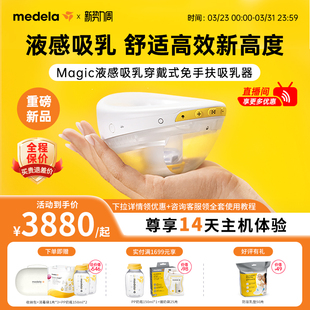 美德乐吸奶器Magic液感吸乳器无线一体穿戴式 免手扶双边电动便携