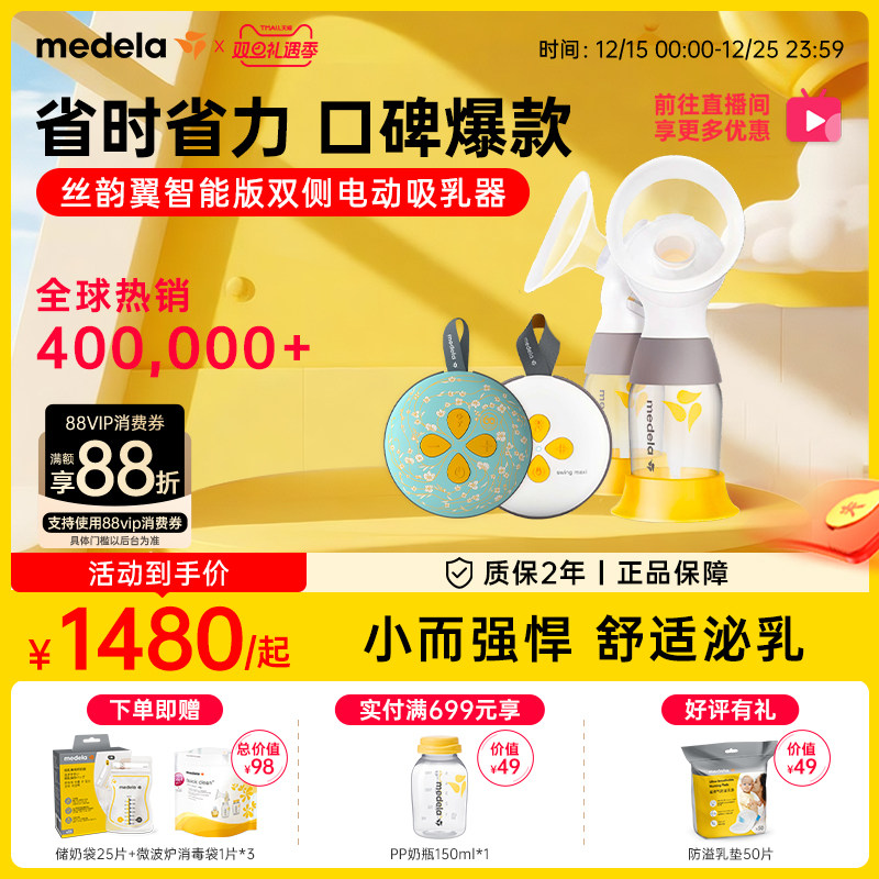丝韵翼智能版美德乐吸奶器电动双边免手扶全自动无痛静音medela