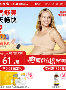 美德乐哺乳内衣产后喂奶专用Keepcool聚拢防下垂大码夏季孕妇文胸