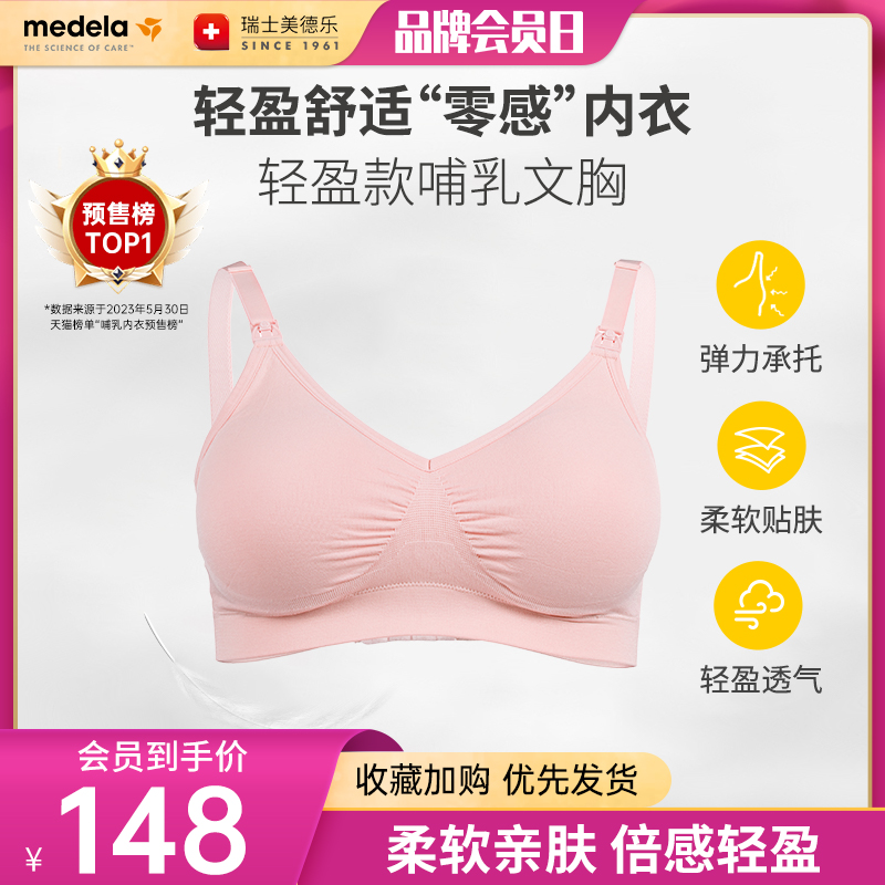 【秒】美德乐哺乳内衣女孕期舒适轻盈防下垂悦享舒适孕妇喂奶文胸