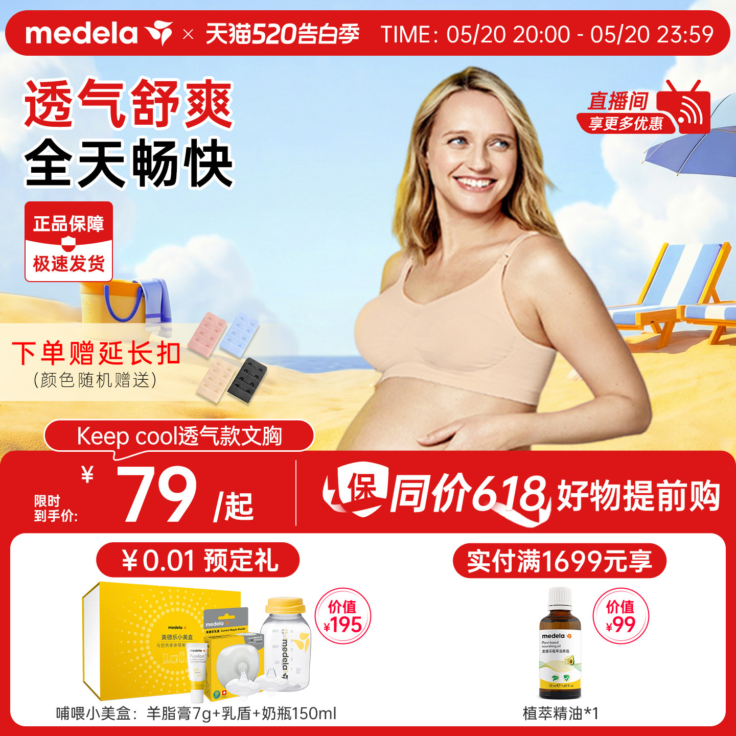 美德乐哺乳内衣产后喂奶专用Keepcool聚拢防下垂大码夏季孕妇文胸