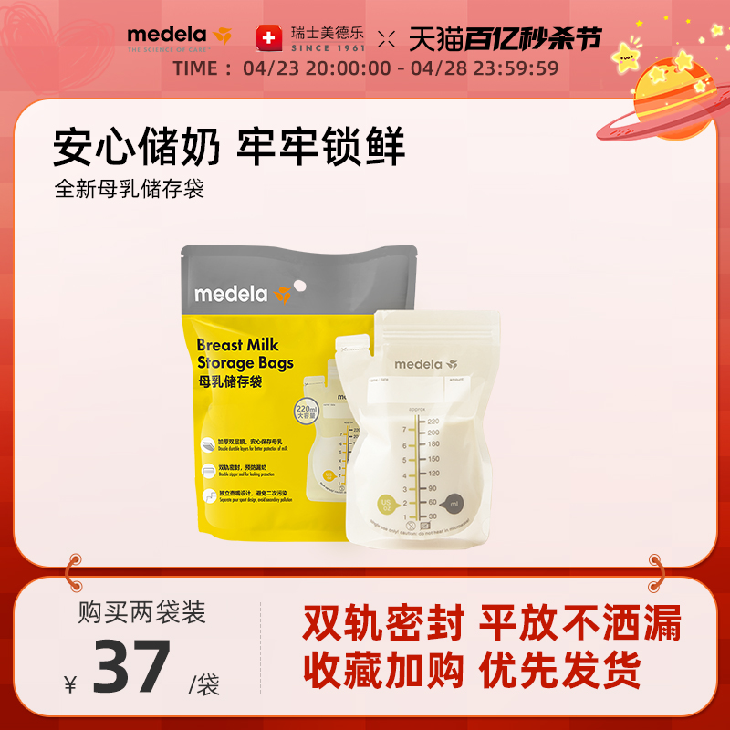 美德乐储奶袋母乳储存袋保鲜奶袋便捷一次性保鲜大容量奶220ml