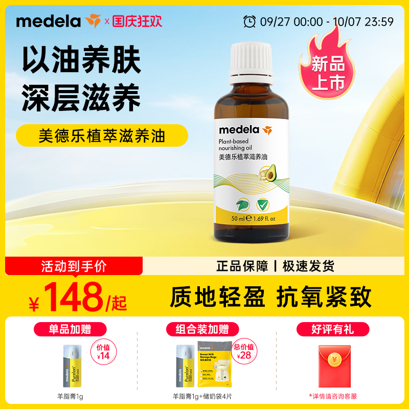 美德乐植萃滋养油50ml