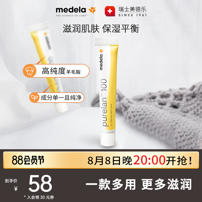 美德乐纯羊脂膏乳头膏乳头霜滋润瑞士进口7g