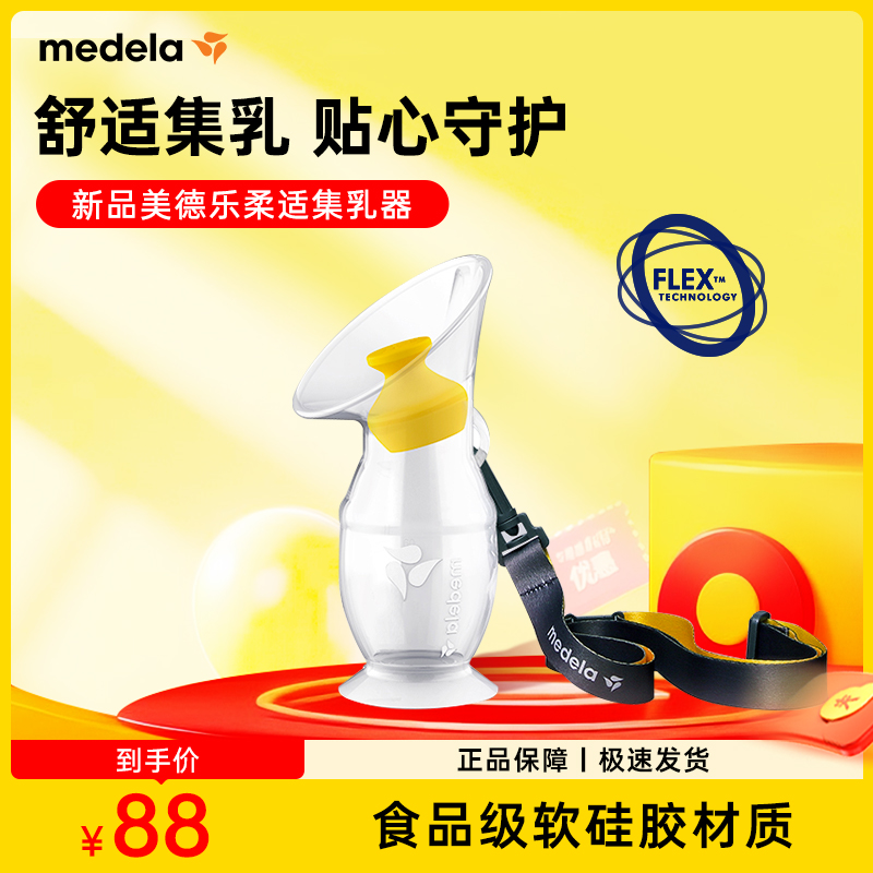 美德乐柔适硅胶手动集奶器