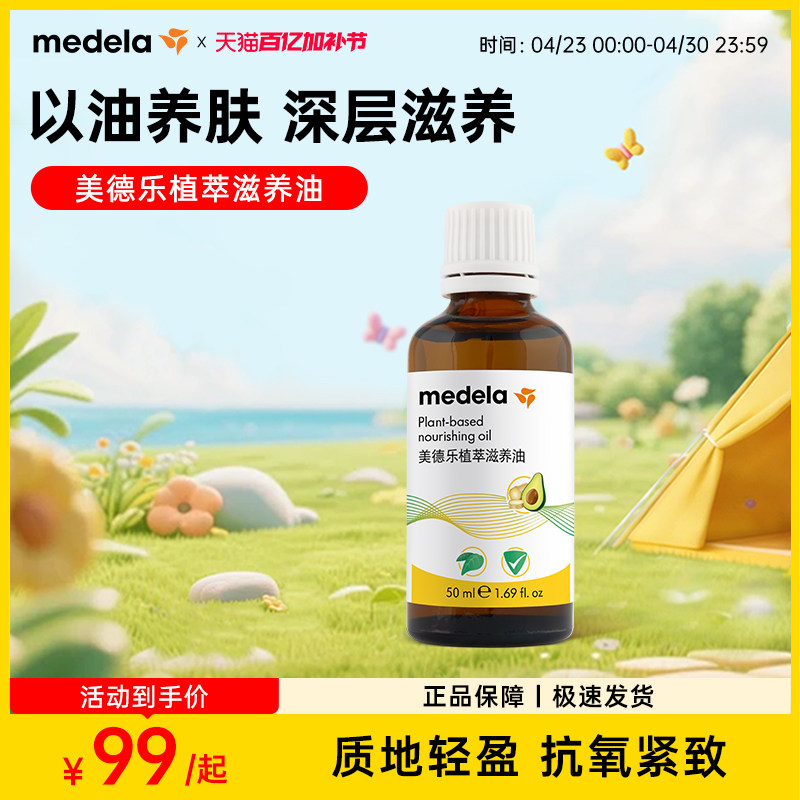 美德乐植萃滋养妊娠油橄榄油舒缓专用滋润舒缓抚纹紧致精华油正品