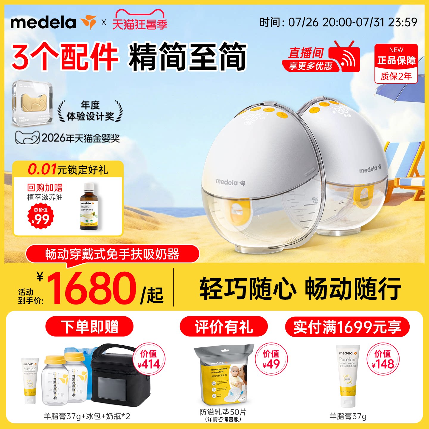 美德乐畅动吸奶器免手扶无线一体穿戴式电动双边全自动静音medela