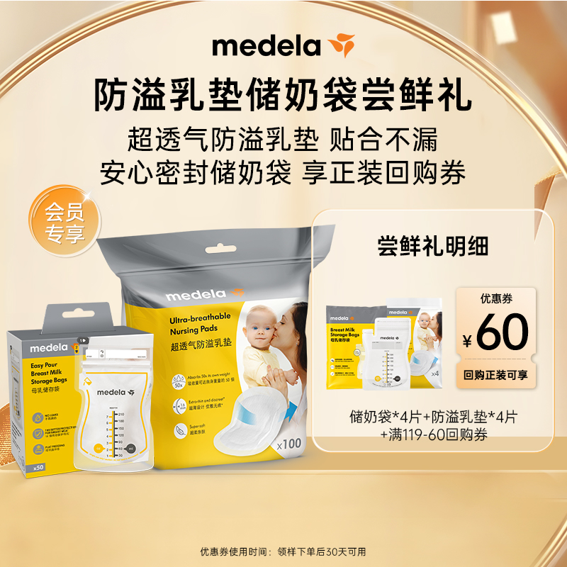 美德乐哺喂随行2件套尝鲜试用