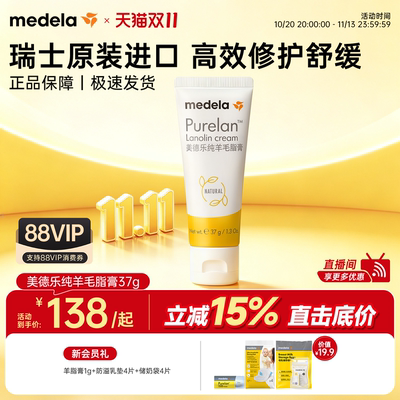 美德乐乳头膏羊脂膏皲裂膏