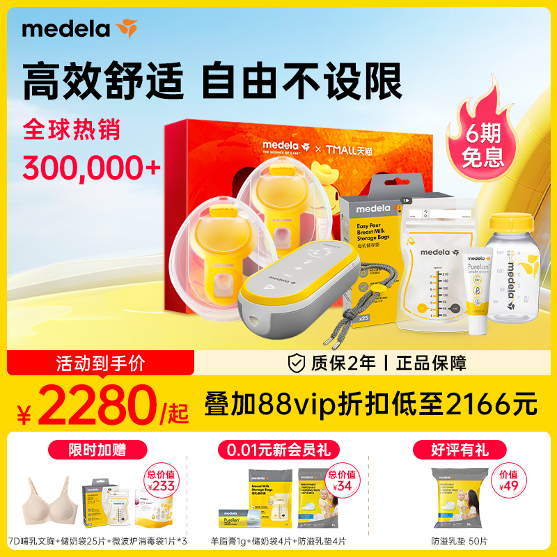 享韵免手扶美德乐吸奶器电动双边全自动无痛静音便携穿戴式medela