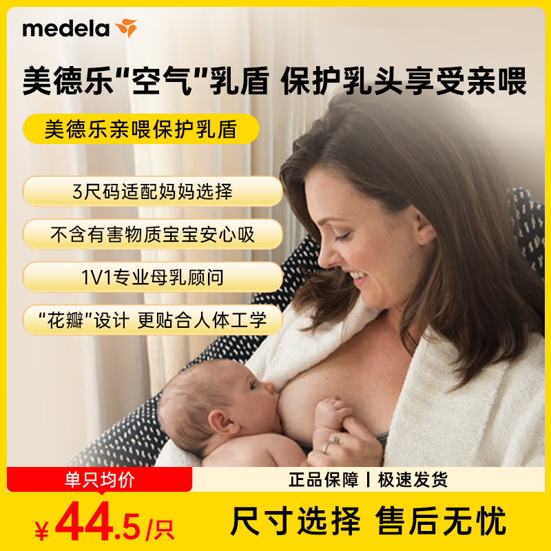美德乐乳盾喂奶神器奶盾超薄乳头膏羊脂膏凹陷内陷母乳防咬奶头贴