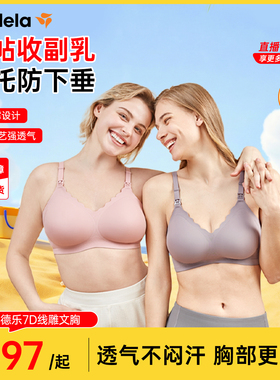 美德乐哺乳内衣产后喂奶专用7D聚拢防下垂孕妇期大码夏季哺乳文胸