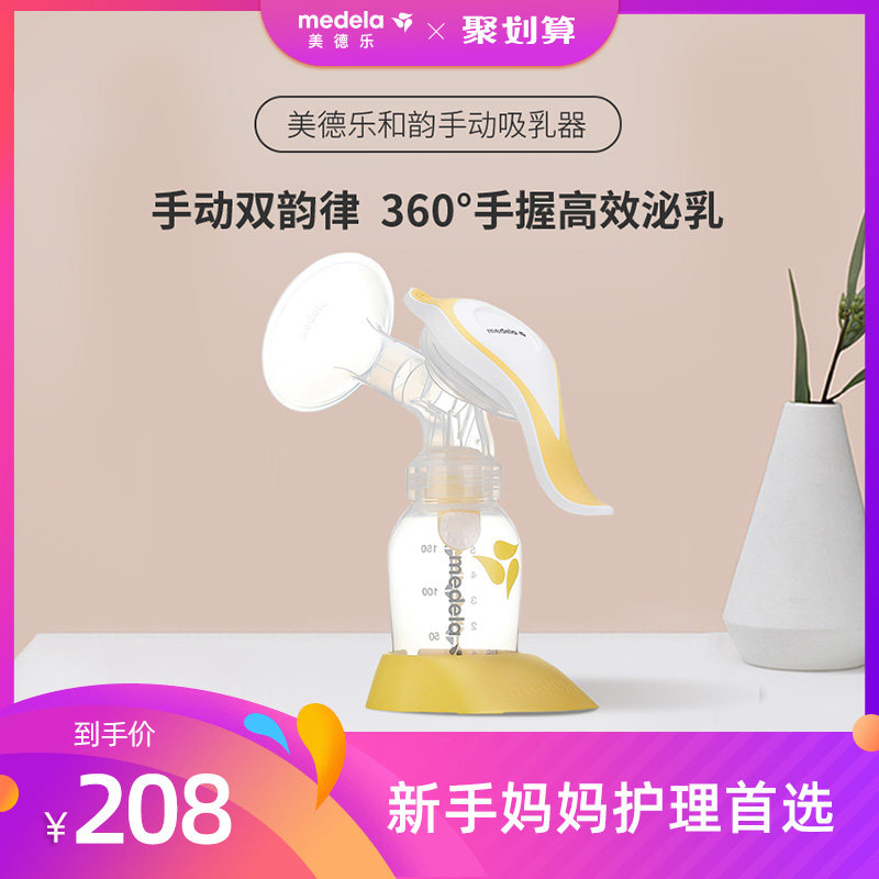 美德乐旗舰店和韵手动式便携吸奶器无痛吸力大产后挤奶器瑞士进口